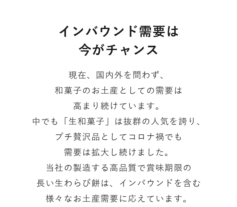 インバウンド需要は今がチャンス